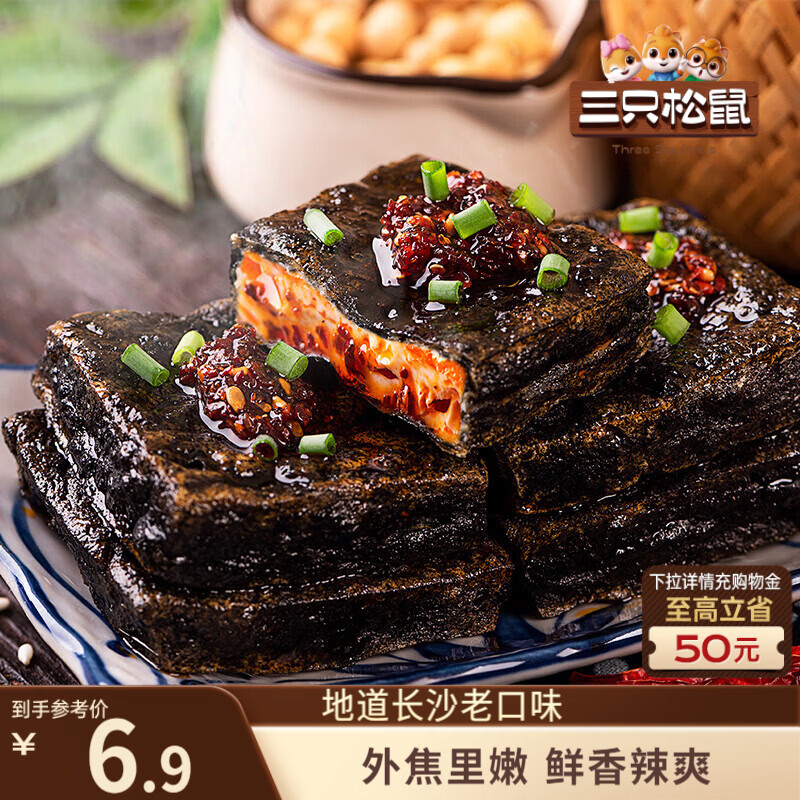 三只松鼠臭豆腐香辣味120g/袋 休闲零食油炸豆干湖南长沙特产小吃