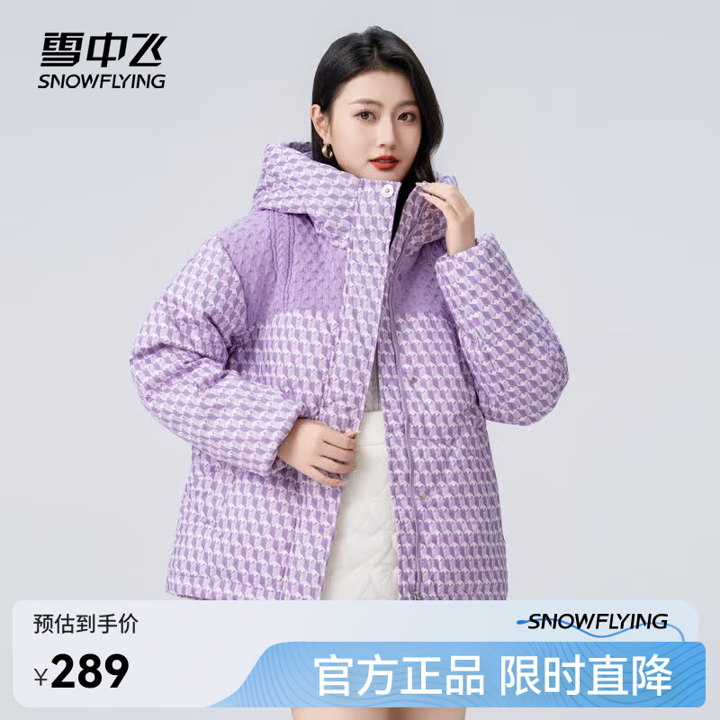 雪中飞新款百搭女士短款针织拼接连帽羽绒服鸭绒保暖宽松廓形 香芋紫348F M 165/88A