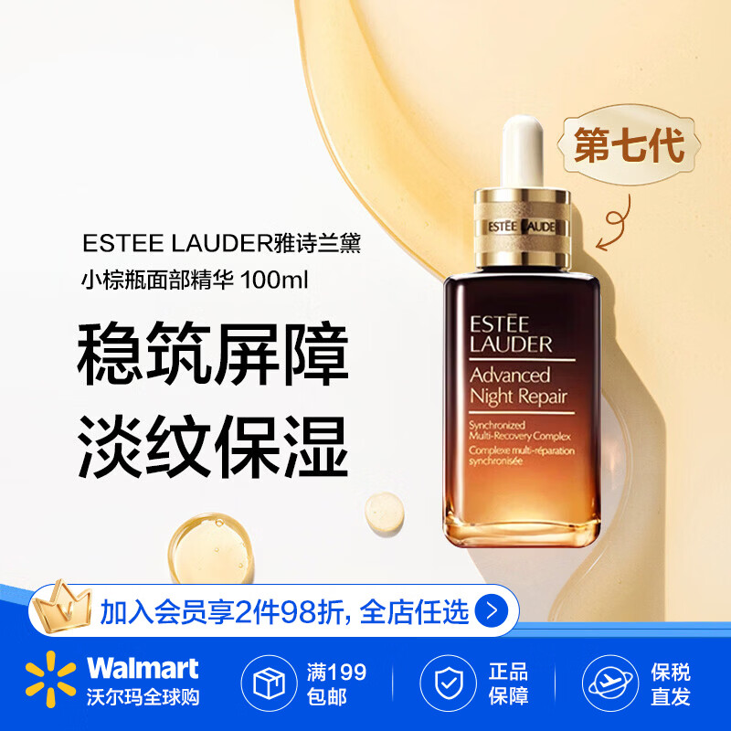 雅诗兰黛（Estee Lauder）小棕瓶第七代精华液英国产面部精华水100ml特润修护屏障淡纹抗皱