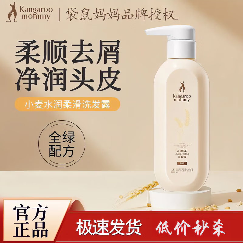 袋鼠妈妈（Kangaroo Mommy）洗护套装控油去屑止痒洗发水保湿沐浴露护发三件套专用护肤品保证 小麦水润柔顺[洗发露]300g*3