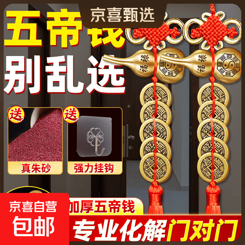 五帝钱葫芦挂件铜钱真品门对门风水挂件入户门五帝钱开过玄关 2串【金边结福禄葫芦五帝钱】送朱砂 挂钩