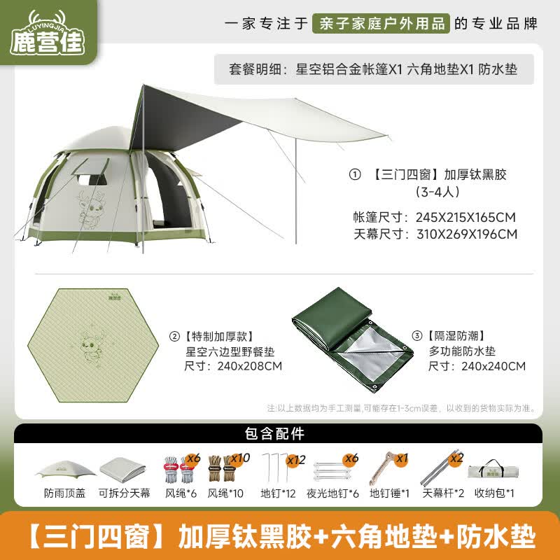 鹿营佳铝合金杆钛黑胶防晒帐篷户外露营全自动速开防雨野外过夜星空顶 铝合金六面帐篷天幕版+六角垫+防水垫