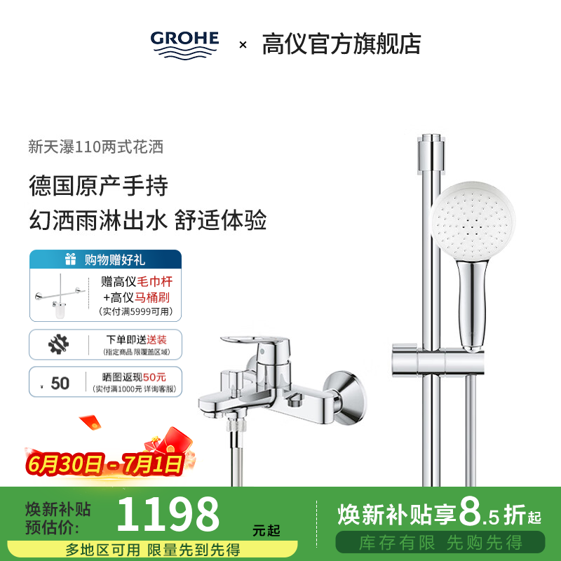 高仪（GROHE）进口淋浴花洒套装 110MM幻洒雨淋手持花洒 两式出水喷头 有下出水