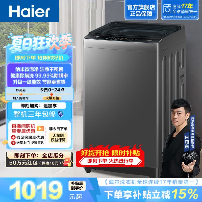 海尔（Haier）波轮洗衣机12KG全自动大容量家用 除螨洗 纳米微泡净 筒自洁 抗菌波轮 一级能效XQB120-Z10D0 波轮