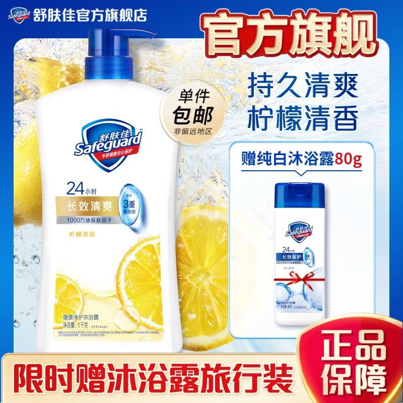 舒肤佳健康净护沐浴露 滋润保湿 男女士通用 新旧包装随机 【单只组合】清爽柠檬香1KG 经典沐浴露