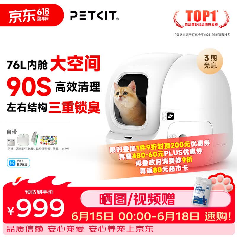 小佩MAX2智能猫砂盆72L 600元，小佩MAX无线智能饮水机 274元 - 86线报