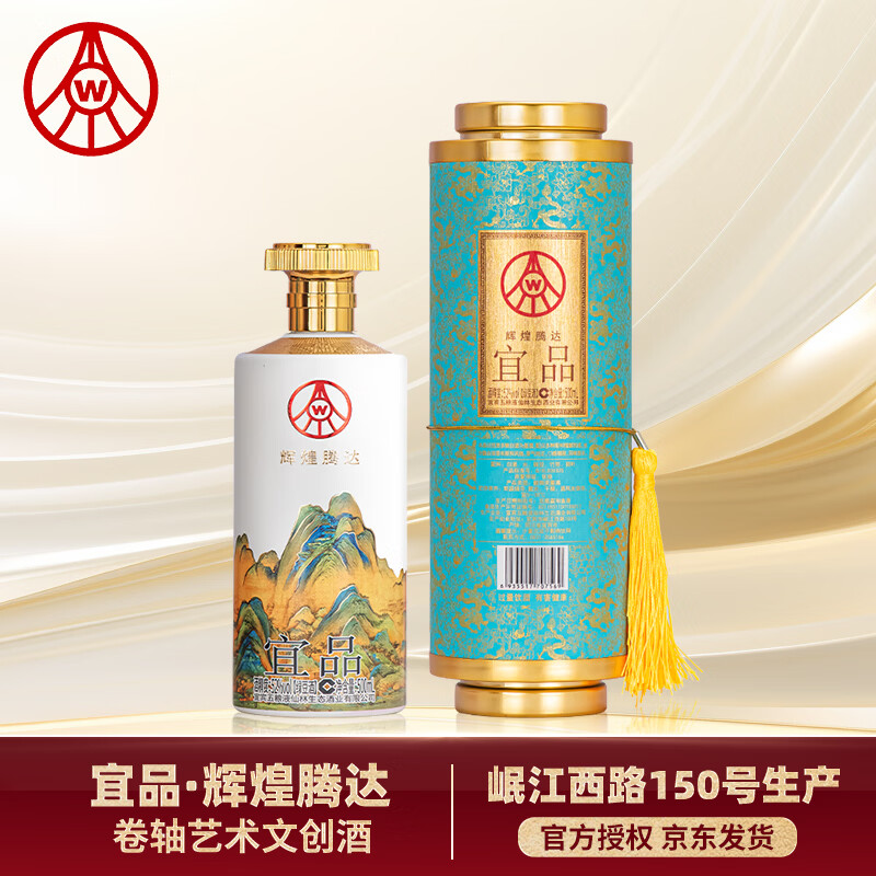 五粮液仙林生态酒业有限公司出品 宜品 卷轴礼盒 送礼优选 商务宴请酒 52%vol 500mL 1瓶 满2赠礼袋