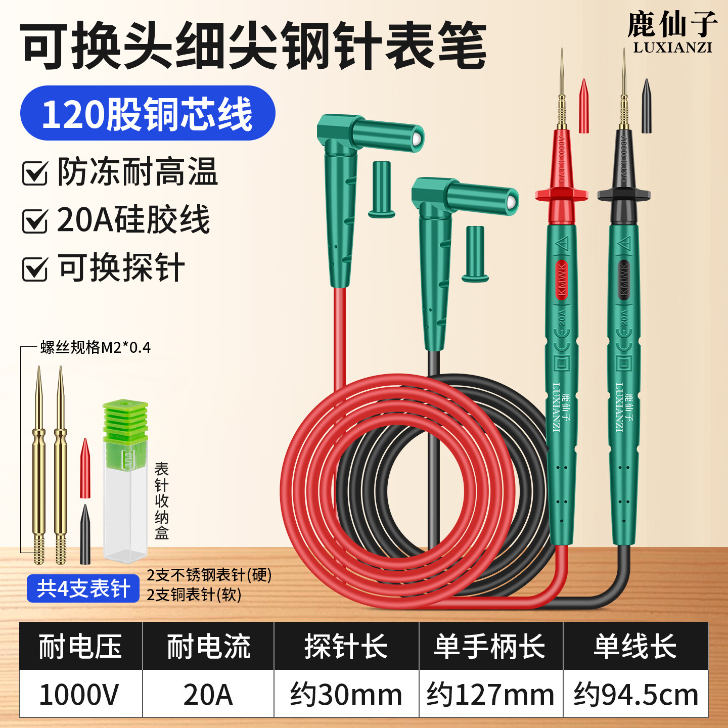 鹿仙子万用表表笔线尖头探针指针可换头表笔通用防冻防烫测试探针配件 【120芯】20A可换头表笔