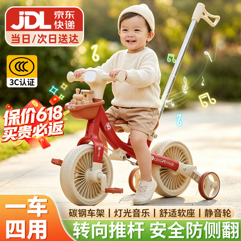 贝趣儿童三轮车平衡车1-3岁幼儿自行车宝宝防侧翻多功能三合一脚踏车 红【四合一】碳钢车架+灯光音乐+转向推杆 2-6岁可推可骑行