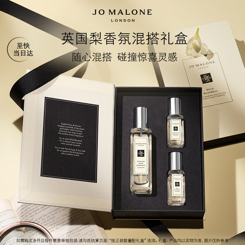 祖玛珑香水 英国梨与小苍兰香氛混搭礼盒(30ml+9ml*2) 生日礼物送女生