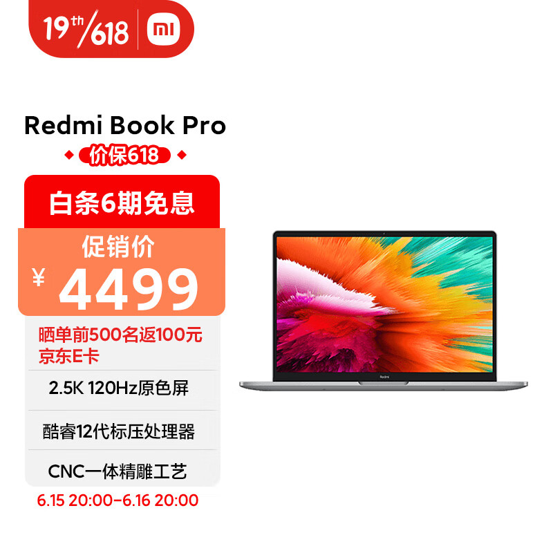小米 Redmi BookPro14 2022款 2.5K120hz高清屏 高性能轻薄本 笔记本电脑(12代酷睿8核i5-12450H 16G 512G)