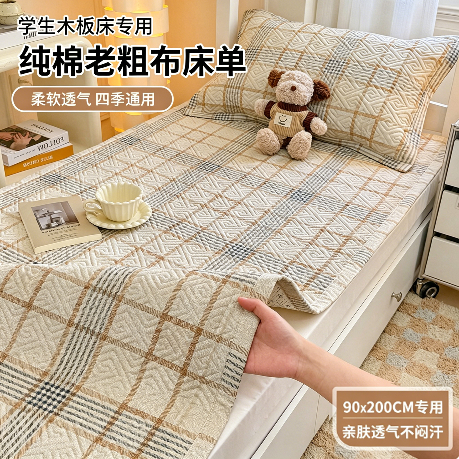 无印良品A类全棉老粗布床单学生宿舍单人纯棉加厚床盖可机洗被单四季通用 金辉雅格 【吸湿透气 柔软亲肤】 90cm*200cm 单床单【适用0.9m床】
