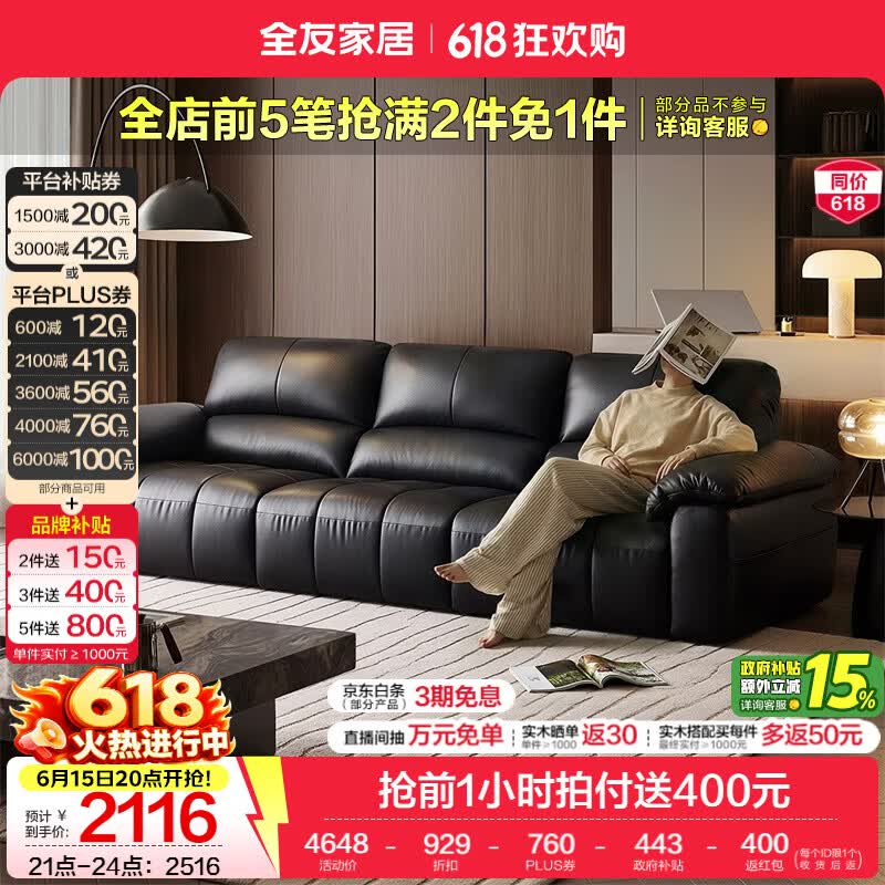 全友家居复古风皮艺沙发客厅轻奢高级感2026新款沙发头层牛皮直排沙发 【牛皮 | 深空黑】2.73米沙发