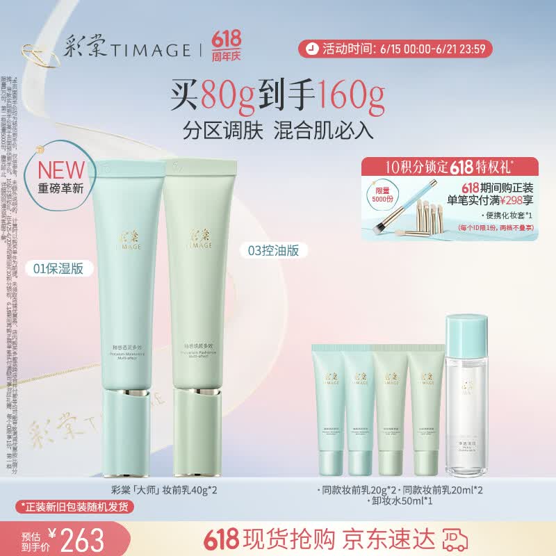 彩棠01保湿+03控油妆前乳打底隔离霜提亮肤色送礼物包装混发