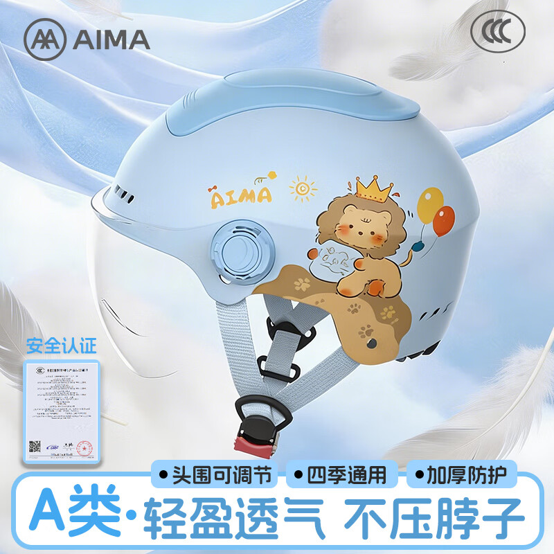 爱玛（AIMA）儿童头盔3-6岁3C认证自行车夏季半盔卡通男孩女孩学生骑行四季通用 【蓝色48-55】狮子王透明短镜