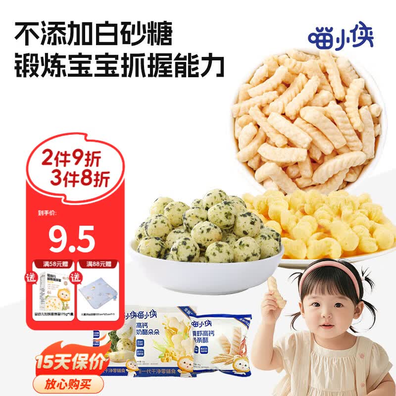 喵小侠高钙真虾片奶酪朵朵高钙海苔谷物球非油炸儿童小零食 海苔谷物球20g*3袋