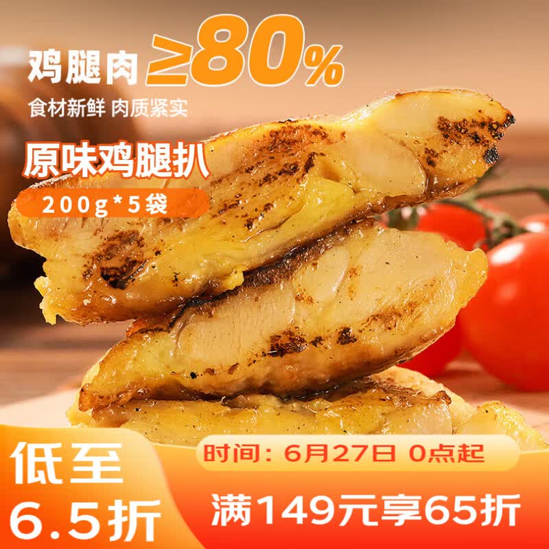 广州酒家原味鸡腿扒200g*5袋 汉堡鸡排 方便速食 烧烤食材 加热即食囤货