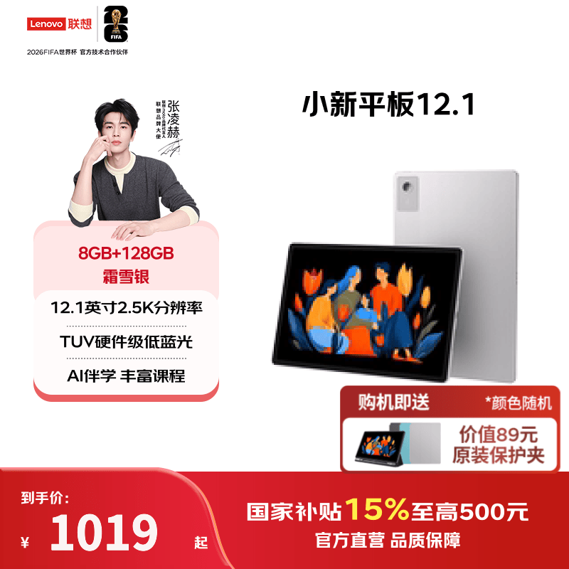联想【国家补贴15%】小新平板 12.1 2025款12.1英寸平板电脑学生平板pad二合一官方旗舰店年会礼品 8+128霜雪银