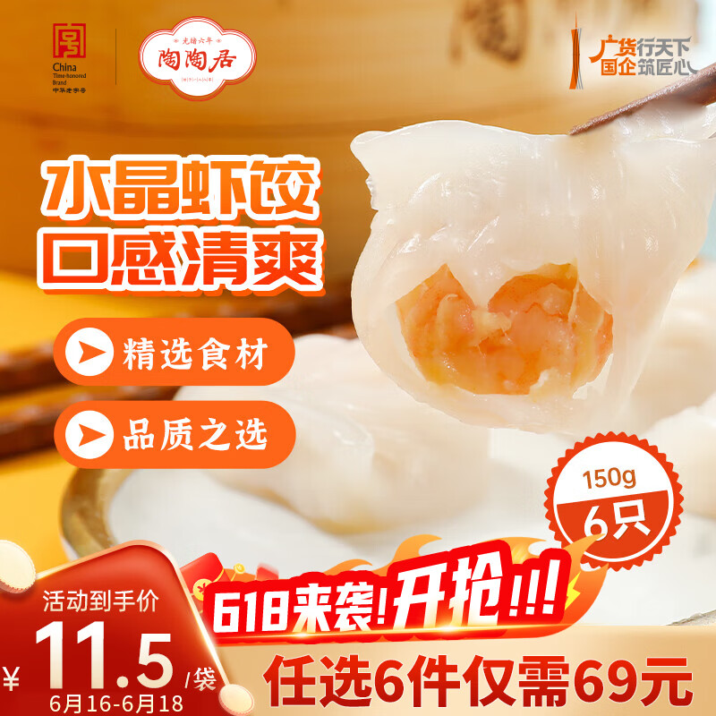 陶陶居中华老字号品牌 早茶包点生鲜食品半成品方便早餐广式点心 手工虾饺150g*1袋