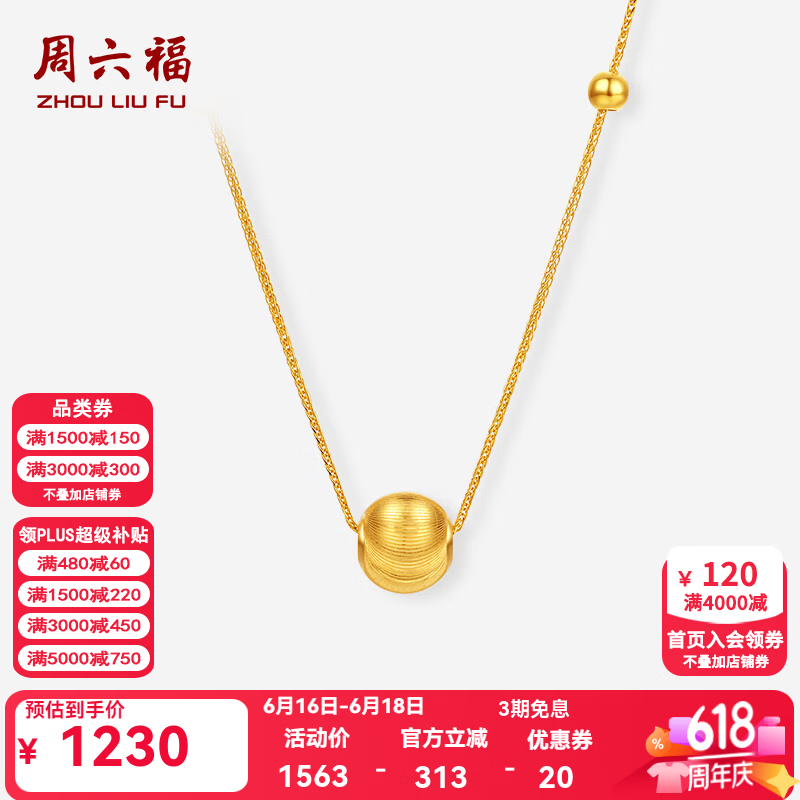 周六福（ZLF）  黄18K金项链女金珠链坠彩金饰品锁骨链送女生 40+5cm尾链（约0.89克）
