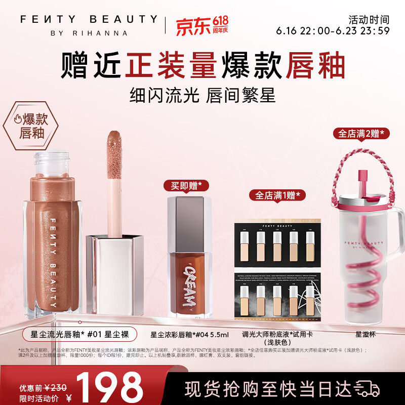 FENTY BEAUTY BY RIHANNA【宋雨琦同款】星尘流光唇釉#01镜面光感化妆不沾杯生日礼物女友