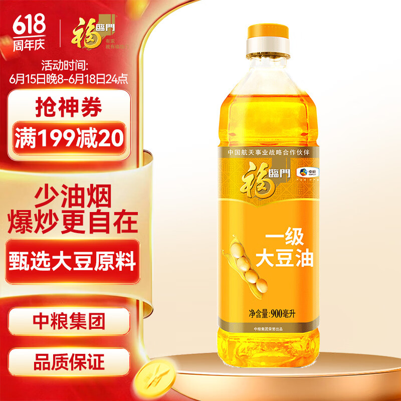 福临门食用油 一级大豆油900ml 小瓶装植物油 中粮出品外卖新客专享