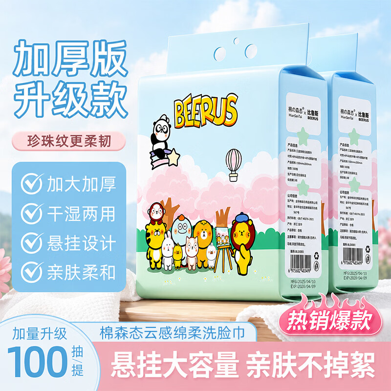 棉森态洗脸绵柔巾加厚加大珍珠纹抽取式安全便捷家用洗脸巾一次性洗脸巾 比鲁斯洗脸巾100抽 //2提