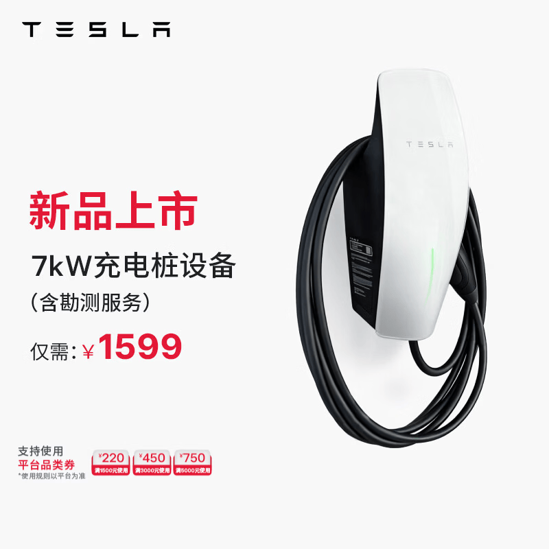 特斯拉（Tesla）官方 7kW家用充电桩 第三代家庭充电桩单相版 特斯拉第三代家庭充电桩单相版（含勘测服务）
