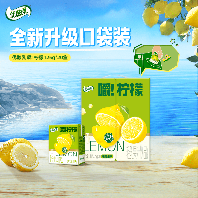 伊利优酸乳邓紫棋嚼柠檬风味轻乳果汁饮品小巧口袋装 柠檬味125g*20盒