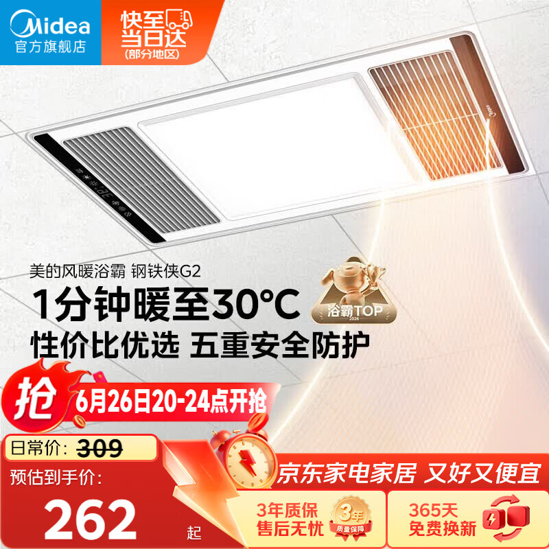 美的（Midea）风暖浴霸钢铁侠系列暖风照明排气一体换气暖风机G2