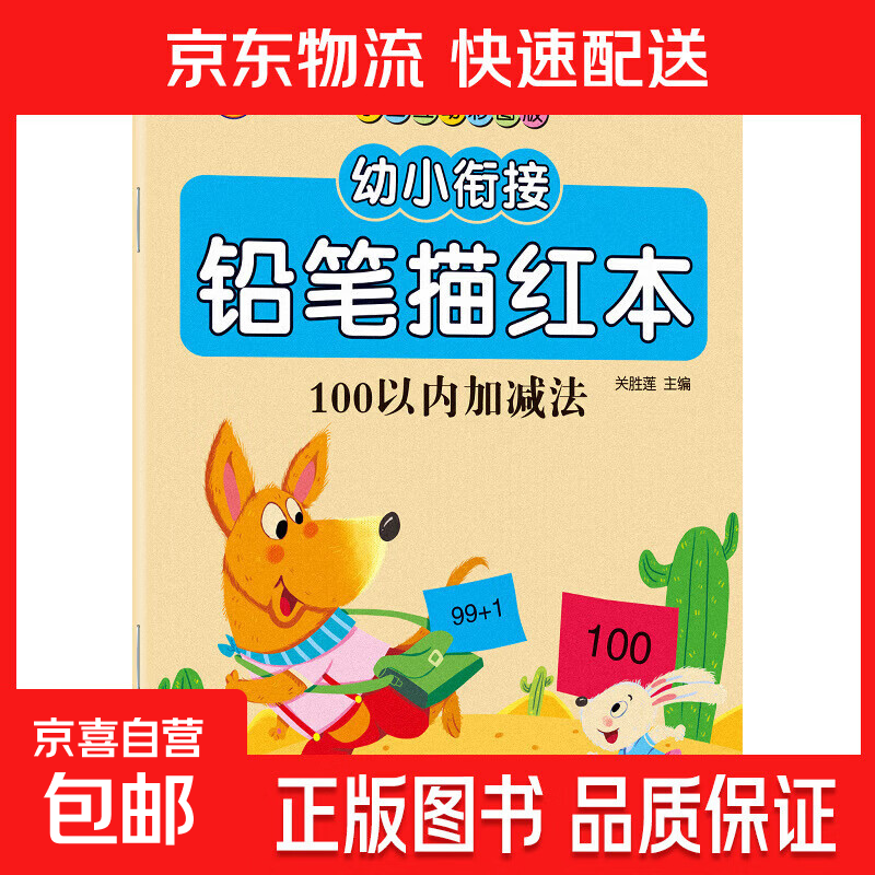 【大开本16K】幼小衔接铅笔描红幼升小练字帖数字0-100加减法拼音汉字偏旁部首描红本3-6岁幼儿一日一练练习本 铅笔描红本-随机1册 描红字帖