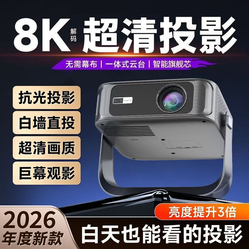爱国者（aigo）2026新款投影机超高清智能投影仪家用卧室4K纯色激光投影仪酒店民宿办公可手机直投 2026全自动标配720p