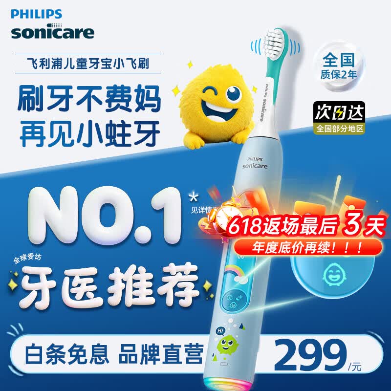 飞利浦【价保618】电动牙刷儿童牙宝HX5232声波宝宝软毛刷定制生日礼物官方旗舰店儿童节礼物小飞刷 星光蓝