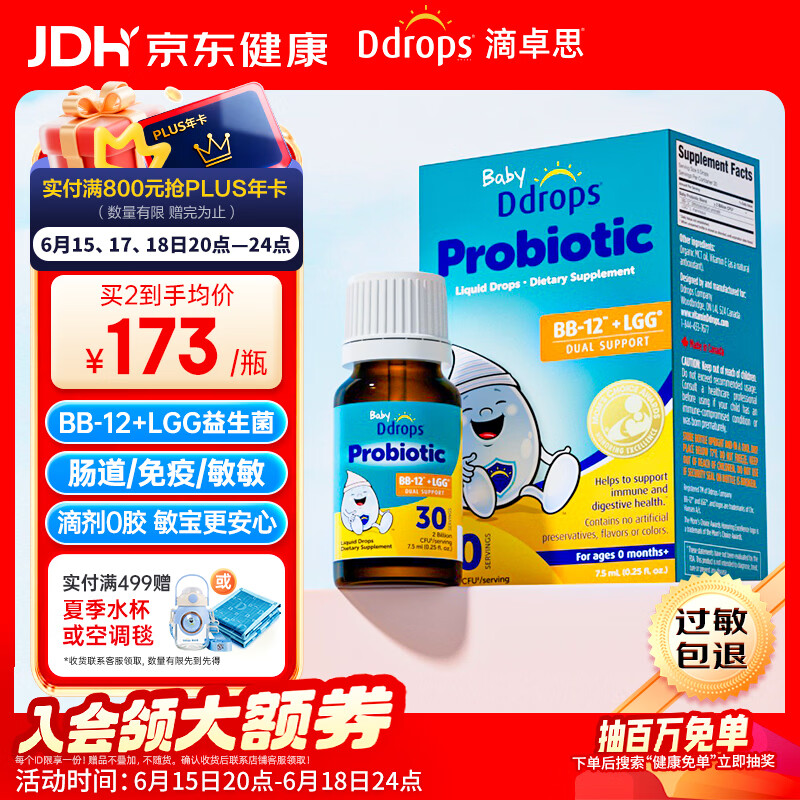 Ddrops滴卓思婴幼儿益生菌滴剂BB-12+LGG 升级双菌 改善肠道 7.5ml/瓶