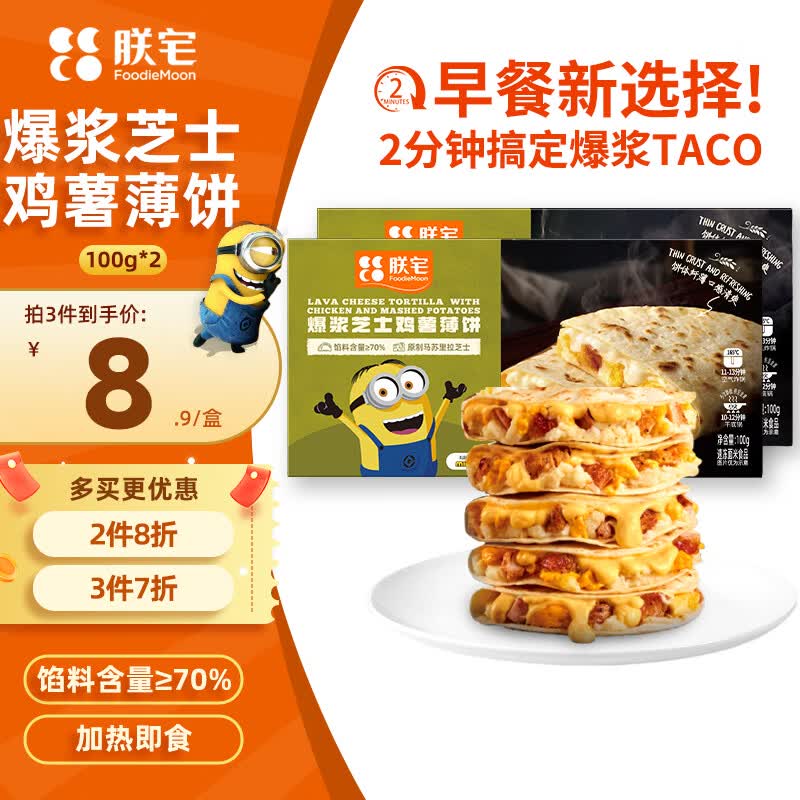 朕宅薄饼任选4件 63.8元 - 86线报