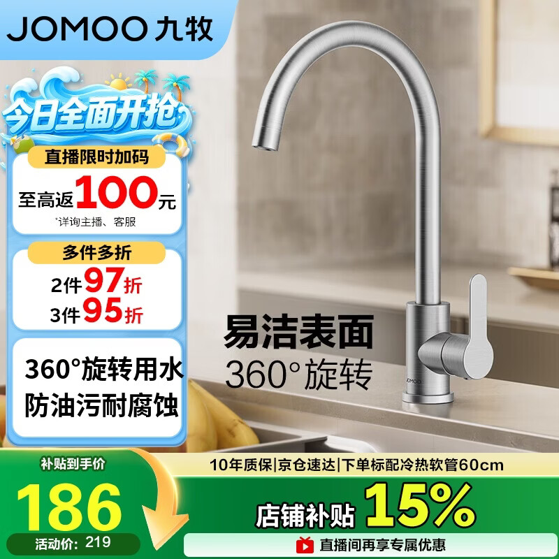 九牧（JOMOO）厨房水龙头304不锈钢洗菜盆360°旋转冷热双控龙头33221-748/7B-Z