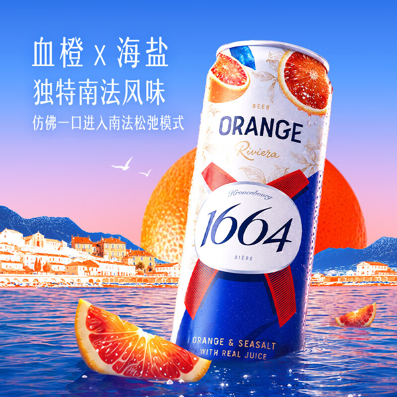 kronenbourg 1664啤酒血橙310ml*1罐整箱装精酿啤酒小麦风味