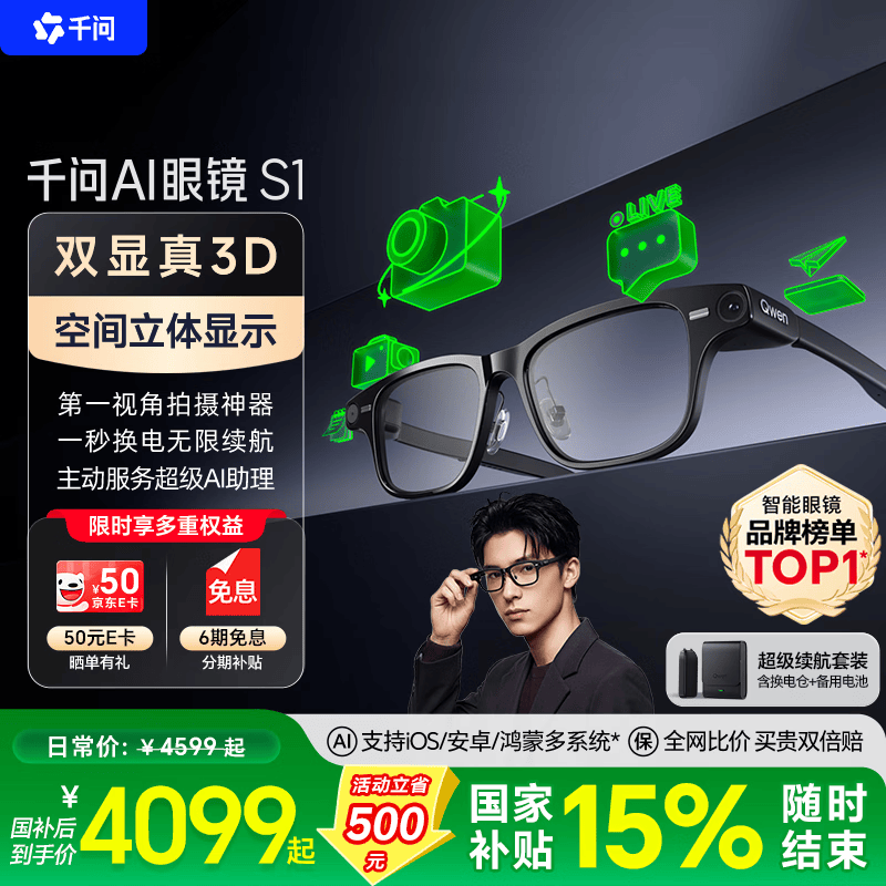 千问AI显示眼镜S1 3D立体双显AR智能眼镜无限续航拍照录像导航翻译提词夸克最快当日达 高考师生礼物