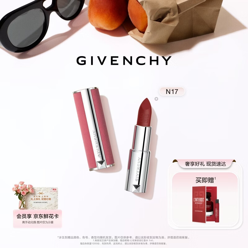 纪梵希（Givenchy）粉丝绒N17冷红栗色口红唇膏显色顺滑生日礼物送女友