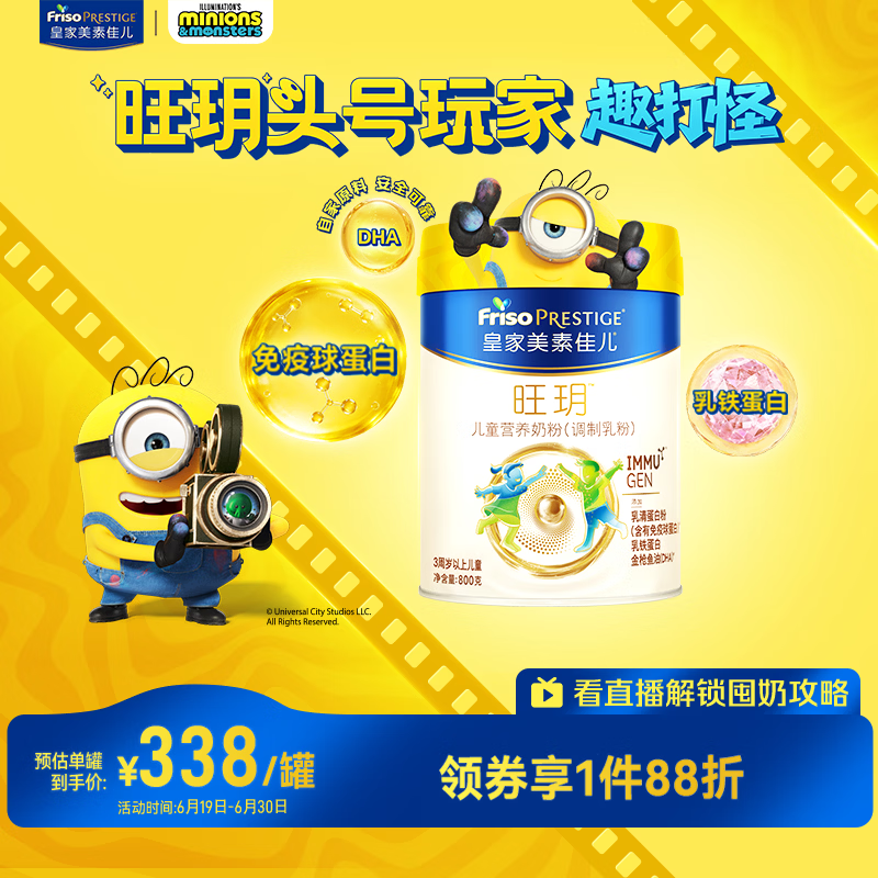 美素佳儿（Friso）皇家旺玥儿童营养奶粉3周岁以上儿童罐装800g 含优量DHA