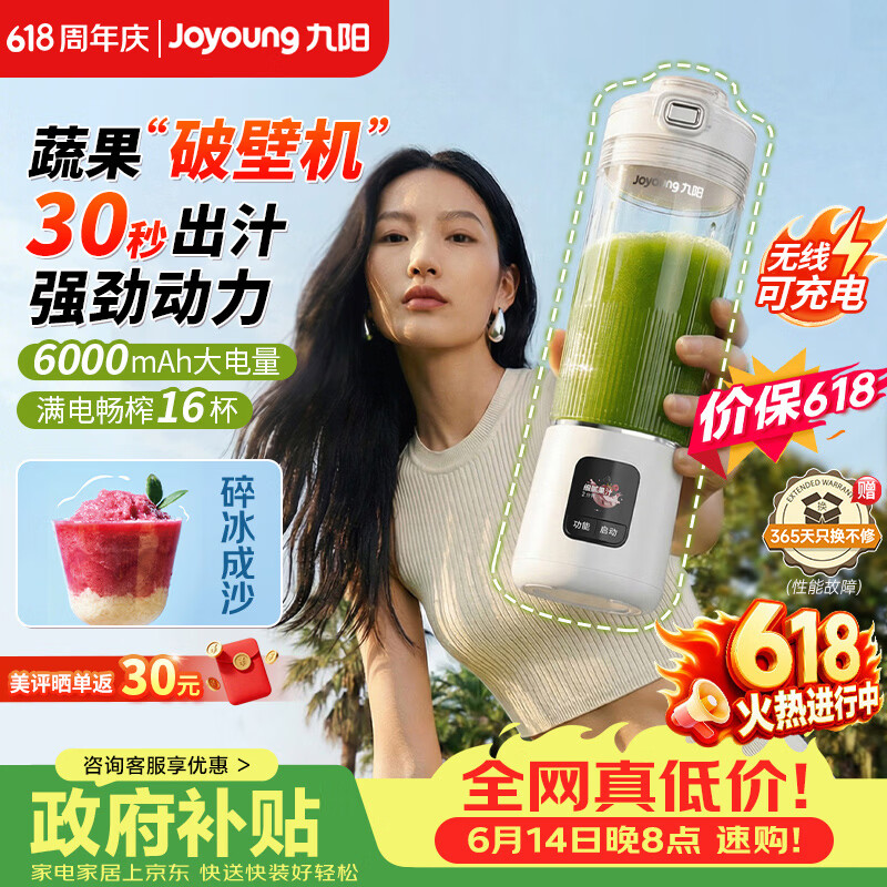 九阳自营榨汁机/料理机 329元 - 线报酷