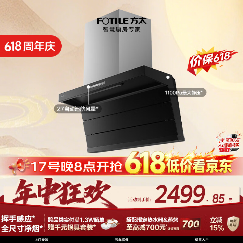 方太L2P顶侧双吸油烟机 27自动巡航风量 挥手感应 全尺寸净烟 高性价比【保价618】