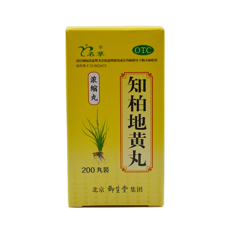 名草 知柏地黄丸 200丸