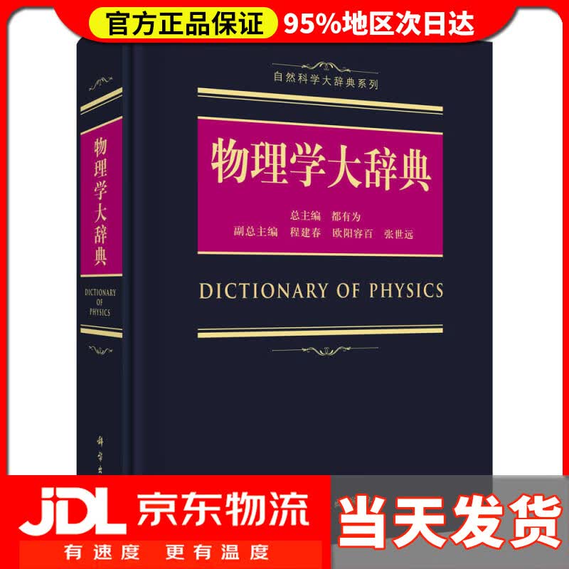 【送货上门】物理学大辞典