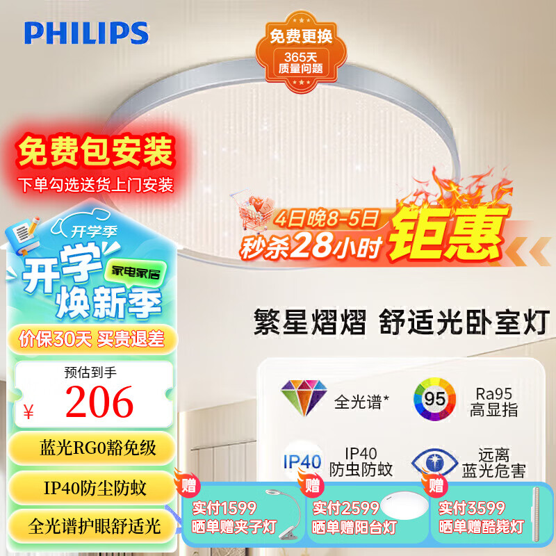 飞利浦（PHILIPS）护眼全光谱卧室吸顶灯客厅现代简约照明主卧百搭灯具星环银色24W