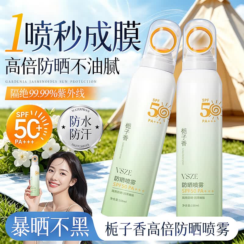 沝美博士（DR.ZHUIMER）防晒喷雾夏天必备小光圈防晒美白隔离防紫外线防水防汗三合一女 美白防晒喷雾【栀子香】 *2支300ml SPF50 PA+++