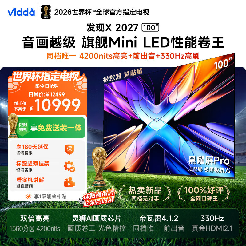 Vidda发现X2027 100英寸4200nits高亮 Mini LED 黑曜屏Pro 330Hz高刷2026海信电视机100VX5S