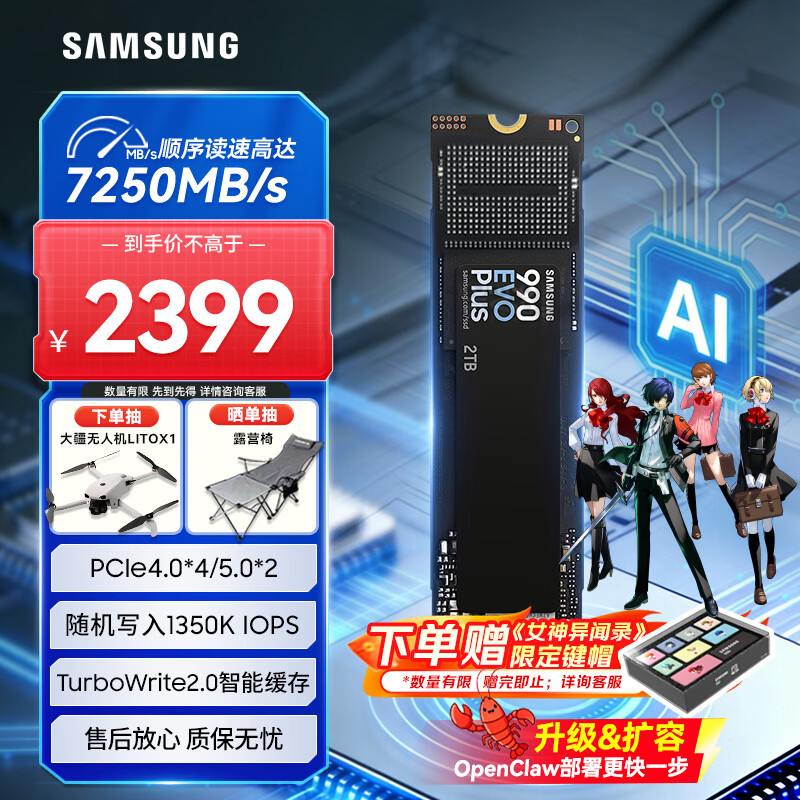 三星（SAMSUNG）2TB SSD固态硬盘 M.2接口(NVMe协议PCIe4.0*4/5.0*2)读速7250MB/S 990 EVO Plus