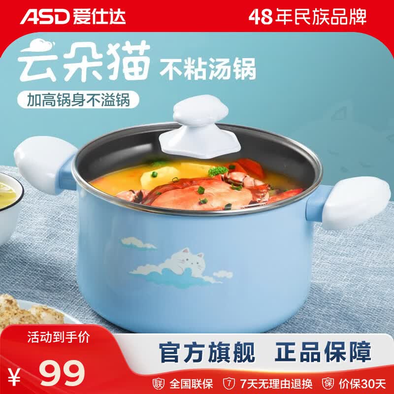 爱仕达（ASD）汤锅20cm新不粘汤锅煮粥锅熬汤锅煮面锅家用 燃气明火电磁通用 【云朵猫】不粘汤锅 20cm