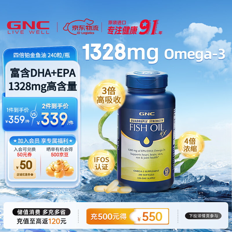 GNC健安喜四倍铂金鱼油深海高纯度鱼油软胶囊 无腥成人rTG型omega-3 【铂金四倍鱼油】 240粒*1瓶